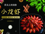 小龙虾