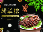 烤羊排