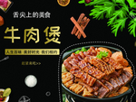 牛肉煲