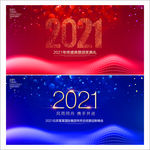 2021年会 年会背景 年会