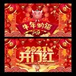 开门红