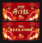 牛年开门红