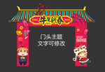 牛年门头