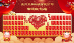 企业年会红包墙