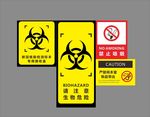生物危险、禁止吸烟