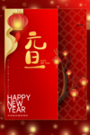 元旦
