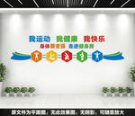 健身房文化墙