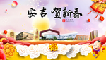 安吉贺迎新年春节日中秋元旦海报