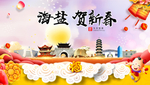 海盐贺迎新年春节日中秋元旦海报