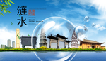 涟水山水生态旅游环保城市印象