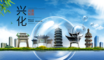 兴化山水生态旅游环保城市印象