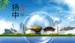 扬中山水生态旅游环保城市印象