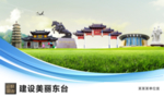 东台文明卫生绿色城市展板围挡
