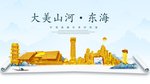 东海大美金山银山金色财富城市
