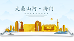 海门大美金山银山金色财富城市