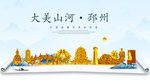 邳州大美金山银山金色财富城市