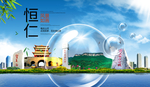 恒仁山水生态旅游环保城市印象