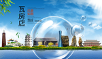 瓦房店山水生态旅游环保城市印象