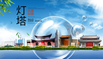 灯塔山水生态旅游环保城市印象