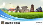 调兵山文明卫生绿色城市展板围挡