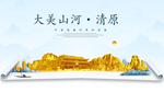 清原大美金山银山金色财富城市
