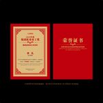 红色优秀员工荣誉证书