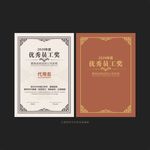 优秀员工证书