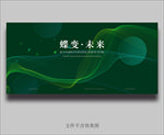 绿色海报 绿色背景 海报 科技