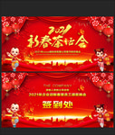 茶话会新春茶话会