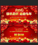 牛年年会背景