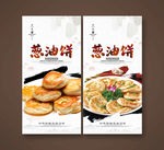 葱油饼