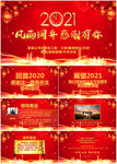 2021新春贺卡PPT模板