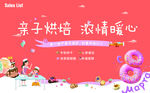 烘焙 亲子活动