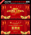 跨年晚会