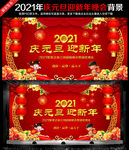 庆元旦迎新春