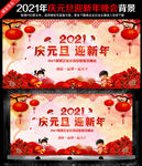 庆元旦 迎新年
