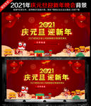 庆元旦迎新年