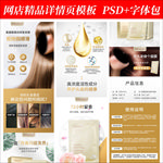 洗护发素淘宝拼多多详情页模版