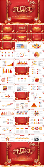 企业银行开门红年终总结PPT