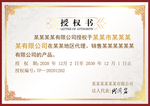 授权书