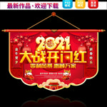 2021新年促销吊旗