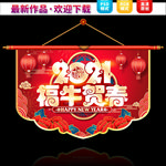 2021新年促销吊旗