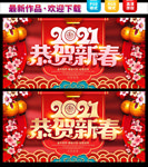 2021牛年