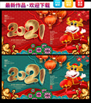 2021牛年