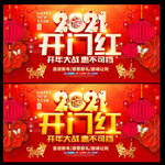开门红  2021开门红