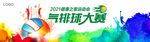 排球海报 排球背景 运动