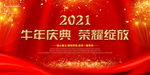 2021企业年会