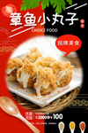 章鱼小丸子