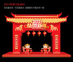 2021新年拱门 牛年拱门