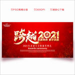 2021年会 2021年会背景